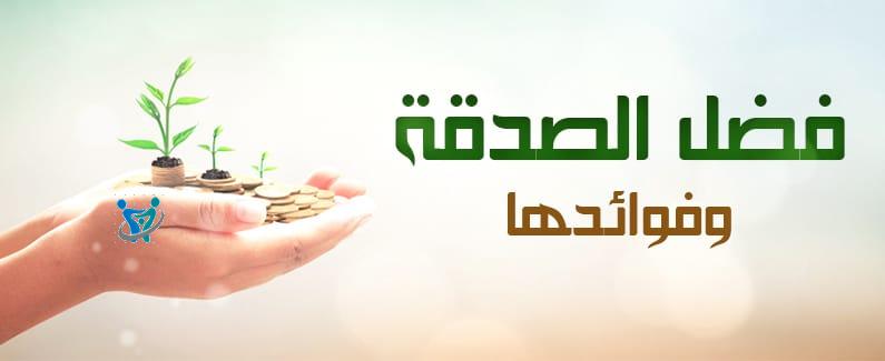 فضل الصدقة ابن باز 1 فضل الصدقة ابن باز